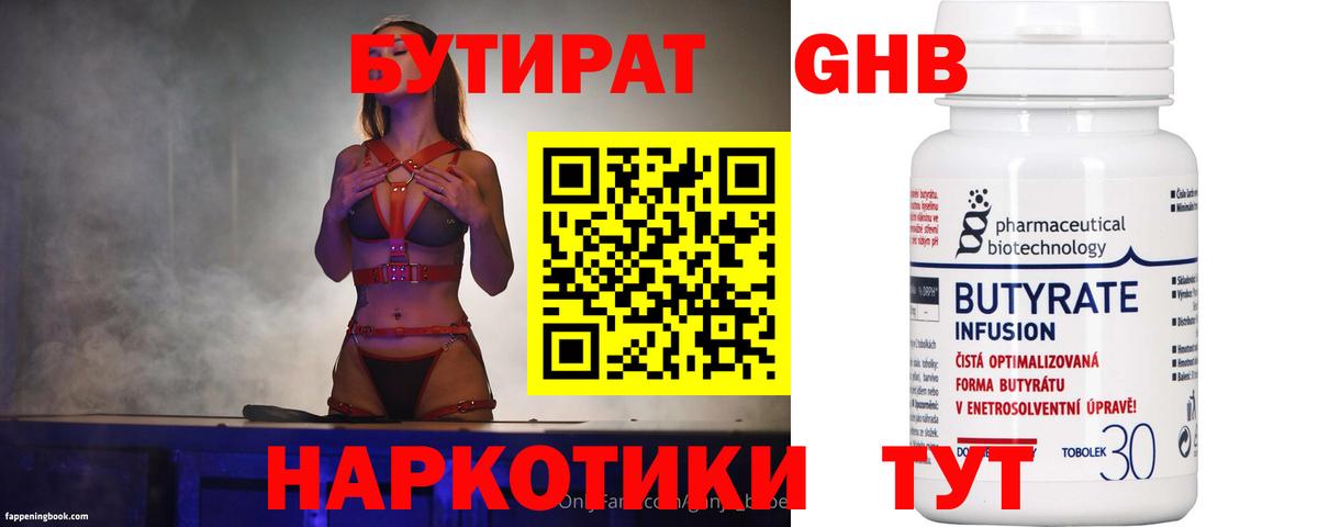 Бутират буратино  Вход с VPN  Будённовск 