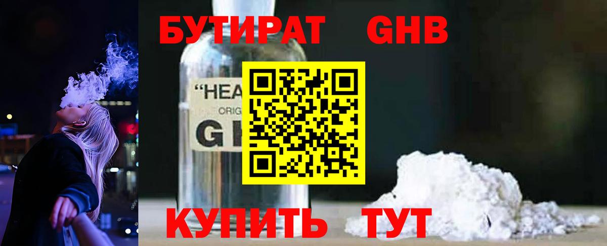 БУТИРАТ буратино Будённовск