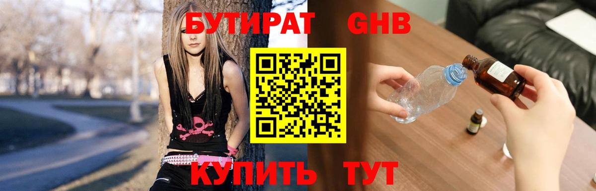 GHB  Вход с VPN  Будённовск  БУТИРАТ бутандиол 