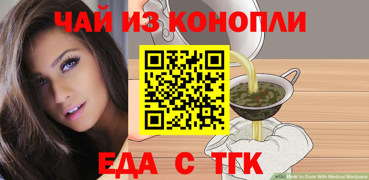 Еда ТГК марихуана  Вход с VPN  Будённовск 