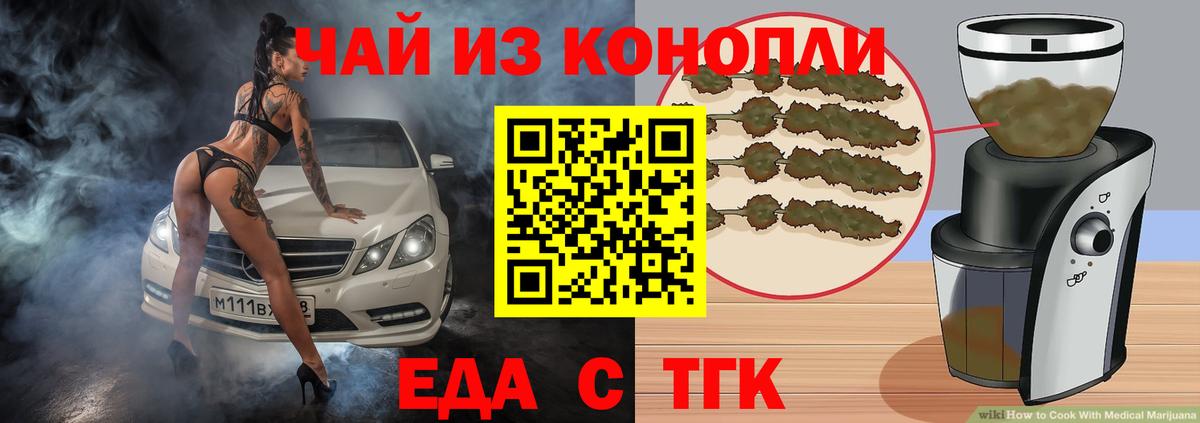 Будённовск  Еда ТГК марихуана  Вход с VPN 