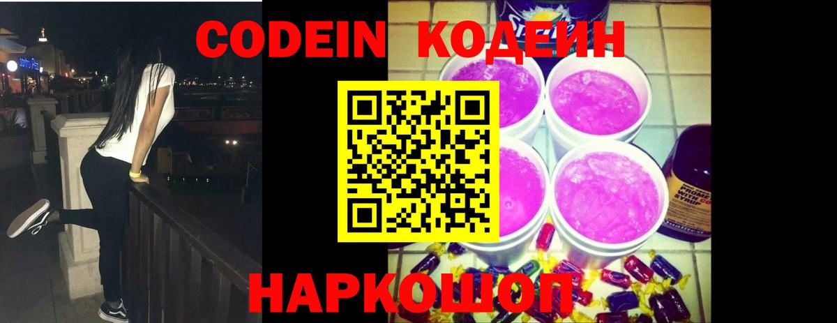 Кодеин Purple Drank  Кодеин Purple Drank  Вход с VPN  Будённовск 