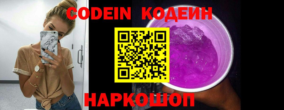 Кодеиновый сироп Lean напиток Lean (лин) Будённовск
