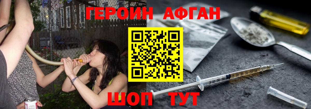 Героин афганец  Вход с VPN  Будённовск 