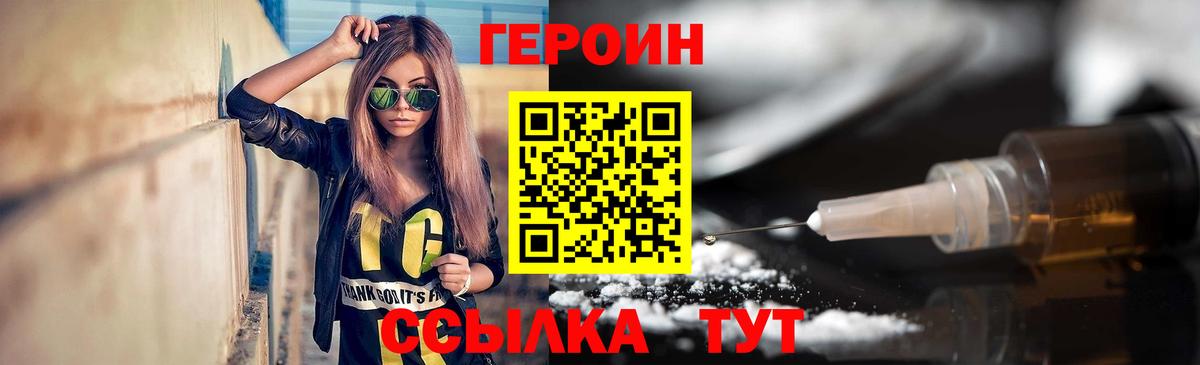 Героин  Вход с VPN  Будённовск  ГЕРОИН белый 