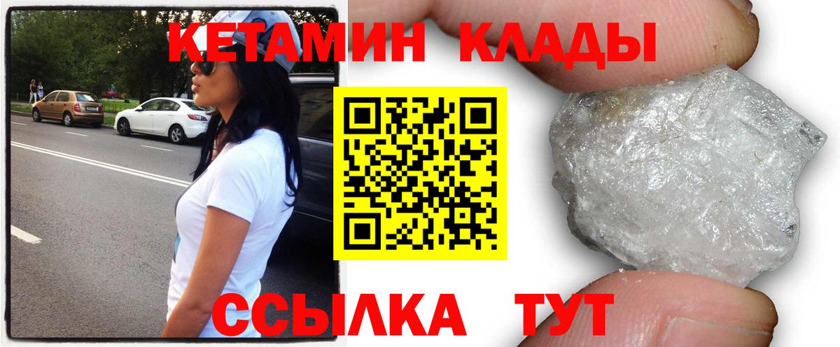 Кетамин ketamine  Вход с VPN  Будённовск 