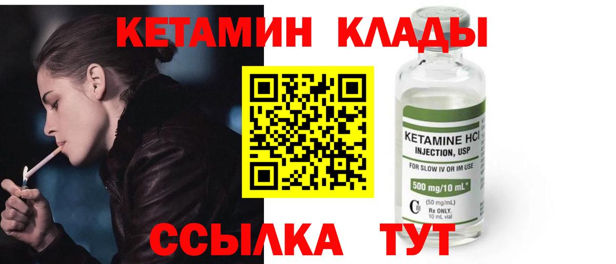 КЕТАМИН ketamine Будённовск