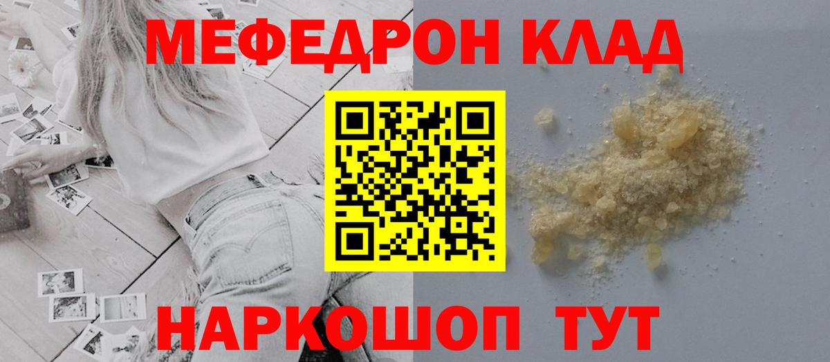 Мефедрон Будённовск