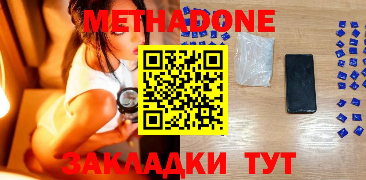 Метадон мёд  Метадон VHQ  darknet наркотические препараты  Будённовск  Вход с VPN 