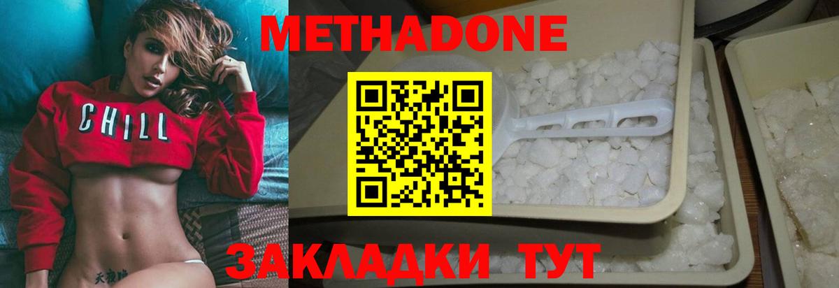 МЕТАДОН белоснежный  Метадон methadone  Вход с VPN  Будённовск 